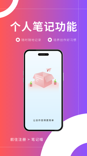 笔记喵软件封面