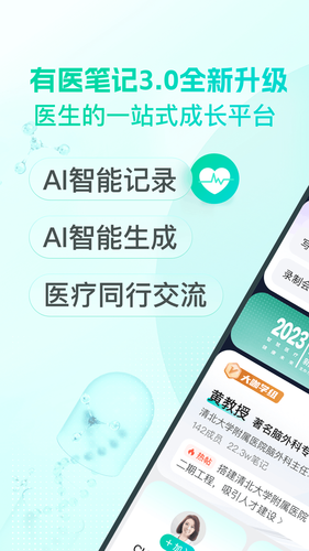 有医笔记软件封面