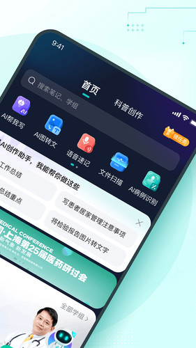 有医笔记软件封面