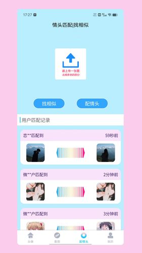 情头匹配软件封面
