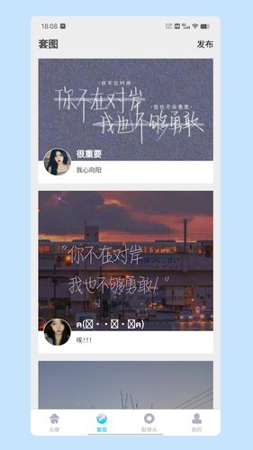 情头匹配软件封面