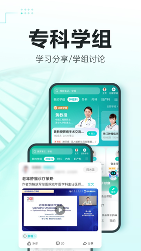 有医笔记软件封面