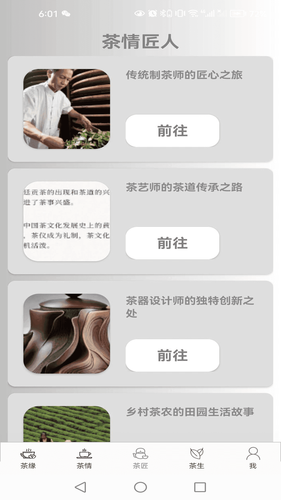 茶情小筑软件封面
