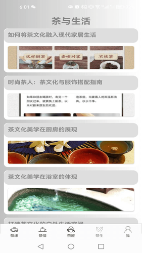 茶情小筑软件封面