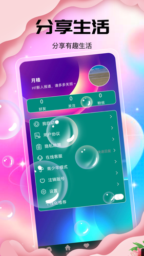 云情交友软件封面