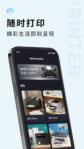 打印机全能王软件封面