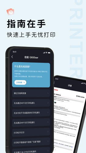 打印机全能王软件封面