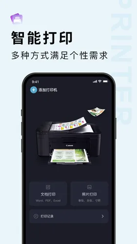 打印机全能王软件封面