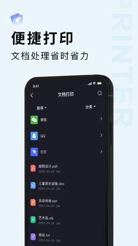 打印机全能王软件封面