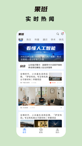 果斑软件封面