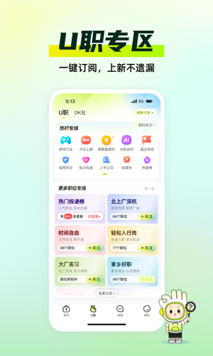 应届生求职软件封面