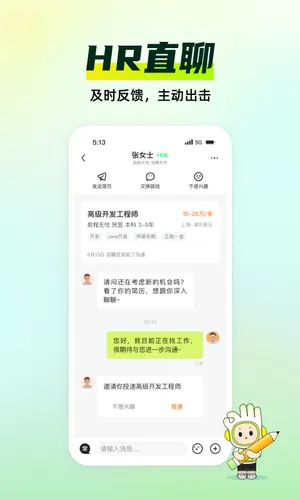 应届生求职软件封面