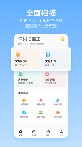 洋果扫描王软件封面