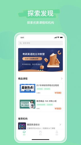 魔果云课软件封面