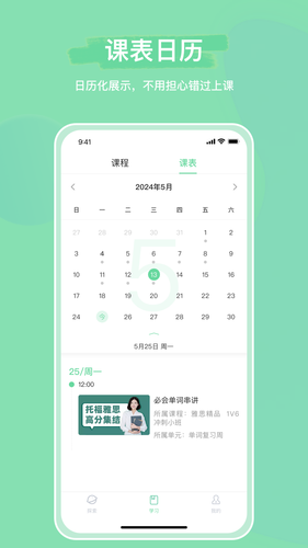 魔果云课软件封面