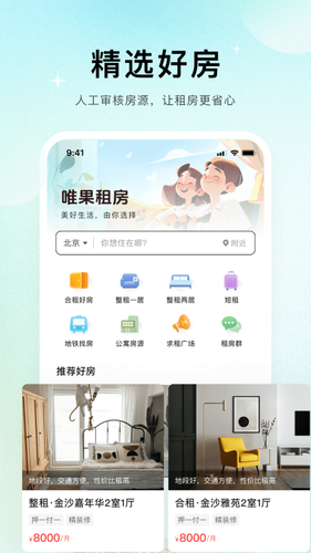 唯果租房软件封面