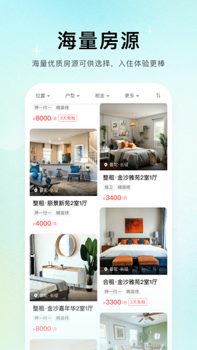 唯果租房软件封面