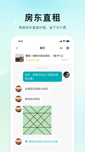 唯果租房软件封面