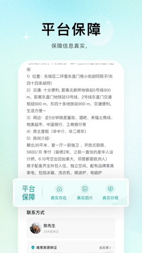 唯果租房软件封面
