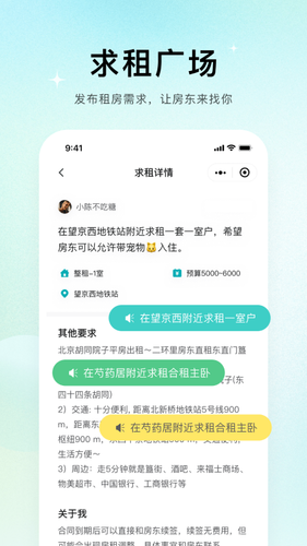 唯果租房软件封面