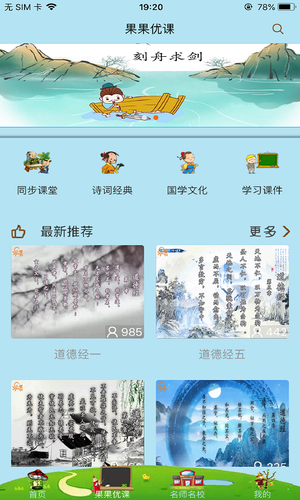 果而优习字软件封面