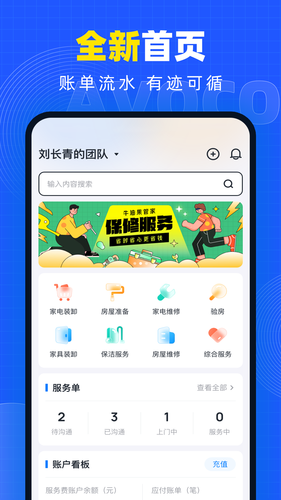 牛油果房东软件封面
