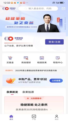 泉果基金软件封面