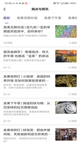 泉果基金软件封面
