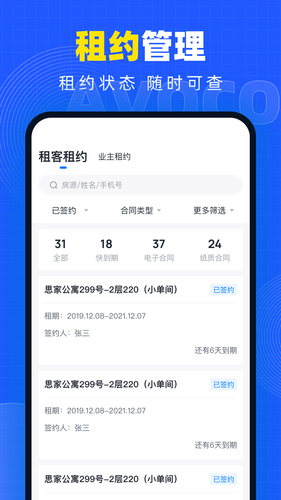 牛油果房东软件封面