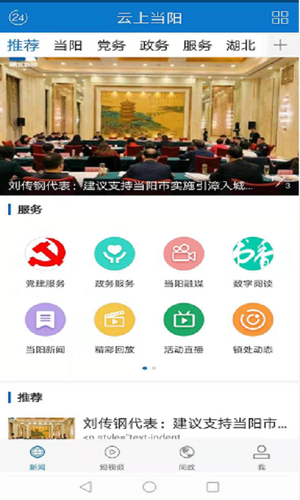 云上当阳软件封面