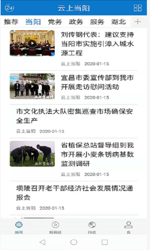 云上当阳软件封面