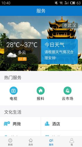 云上谷城软件封面