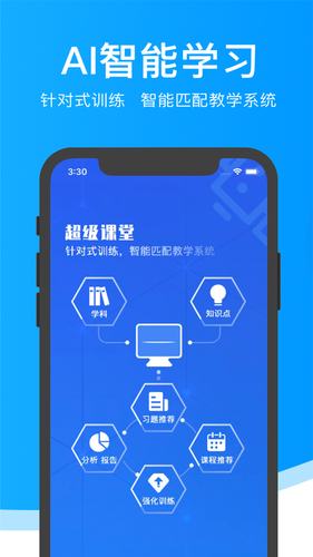 超级课堂软件封面