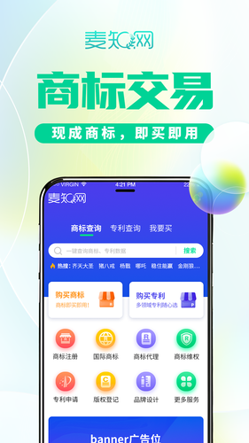 麦知商标查询转让软件封面
