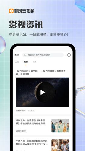 御风云视频软件封面