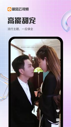 御风云视频软件封面
