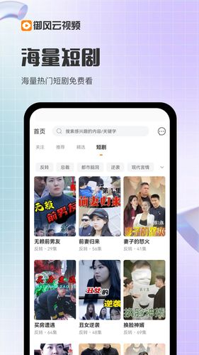 御风云视频软件封面
