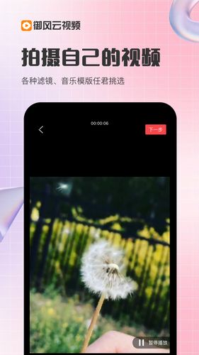 御风云视频软件封面