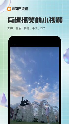 御风云视频软件封面