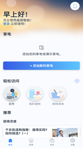 晶御智能软件封面