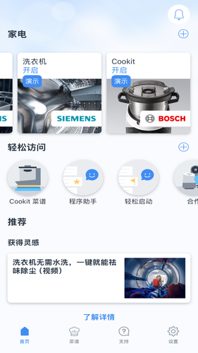晶御智能软件封面
