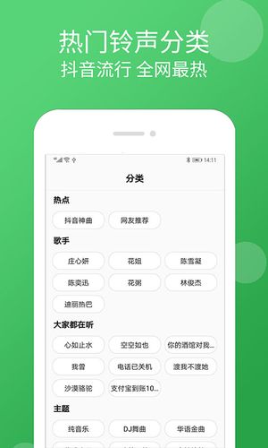 手机铃声大全软件封面