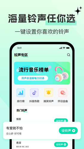 铃声大全多多软件封面