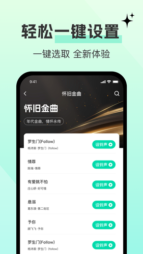 铃声大全多多软件封面