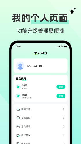 铃声大全多多软件封面
