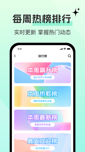 铃声大全多多软件封面