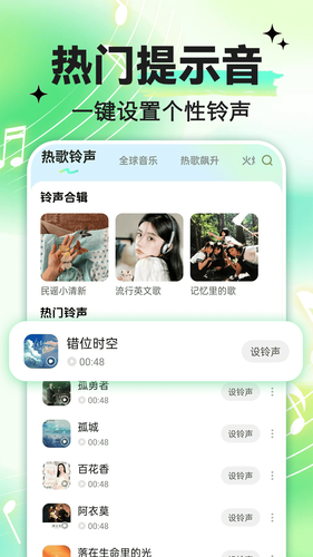 铃声来电大全软件封面