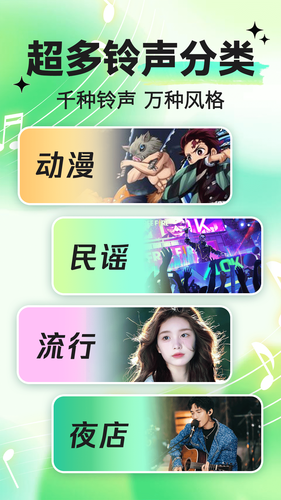 铃声来电大全软件封面