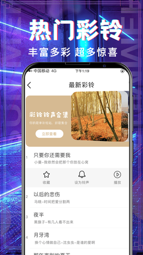 多多铃声软件封面