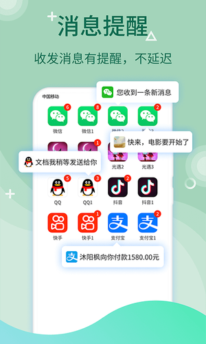 微多开分身软件封面